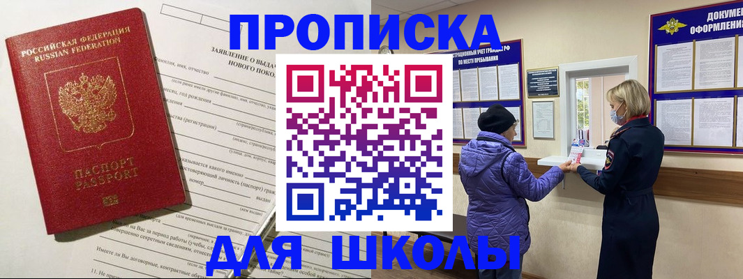 прописка для школы в Сортавале